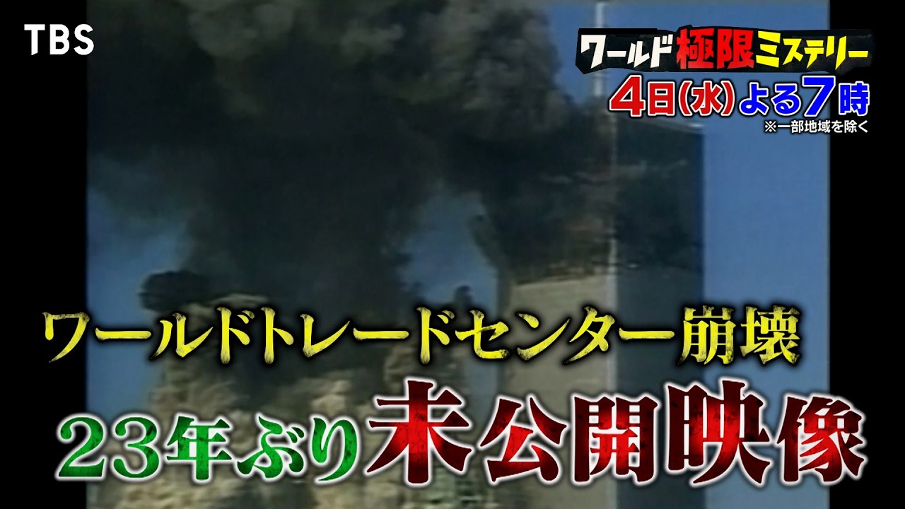 ９・１１から１３年が経った～ＷＴＣ ワールド・トレード・センター の思い出～