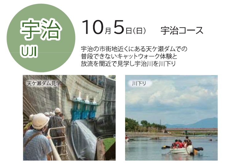 宇治川遊覧船 アソビュー！