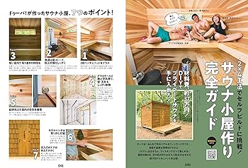 Sauna Builder ~DIYでサウナを作る本~ONE PUBLISHING MOOKドゥーパ!