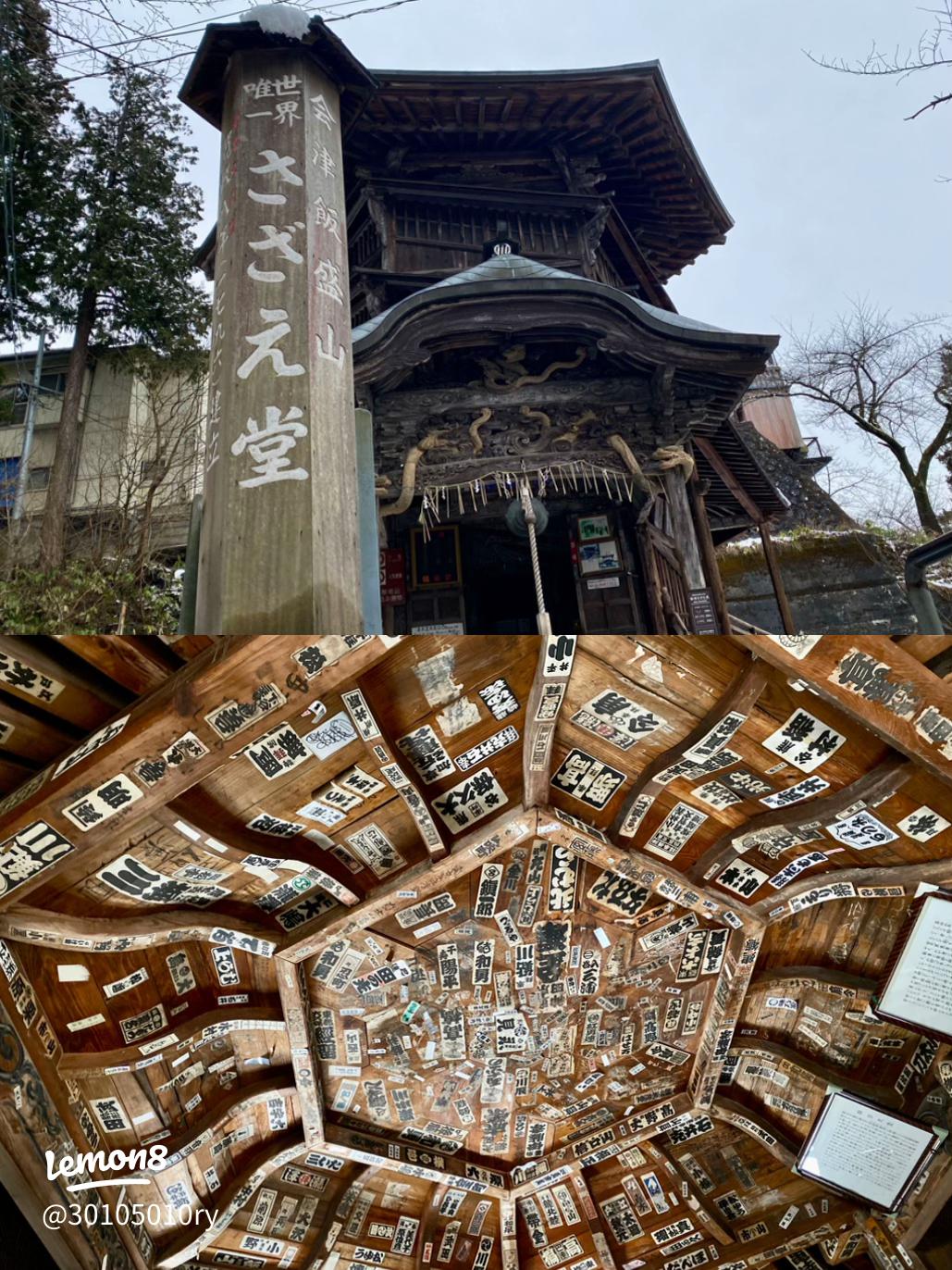 会津さざえ堂円通三匝堂 のアクセス・営業時間・周辺スポット - 日本の観光メディアMATCHA