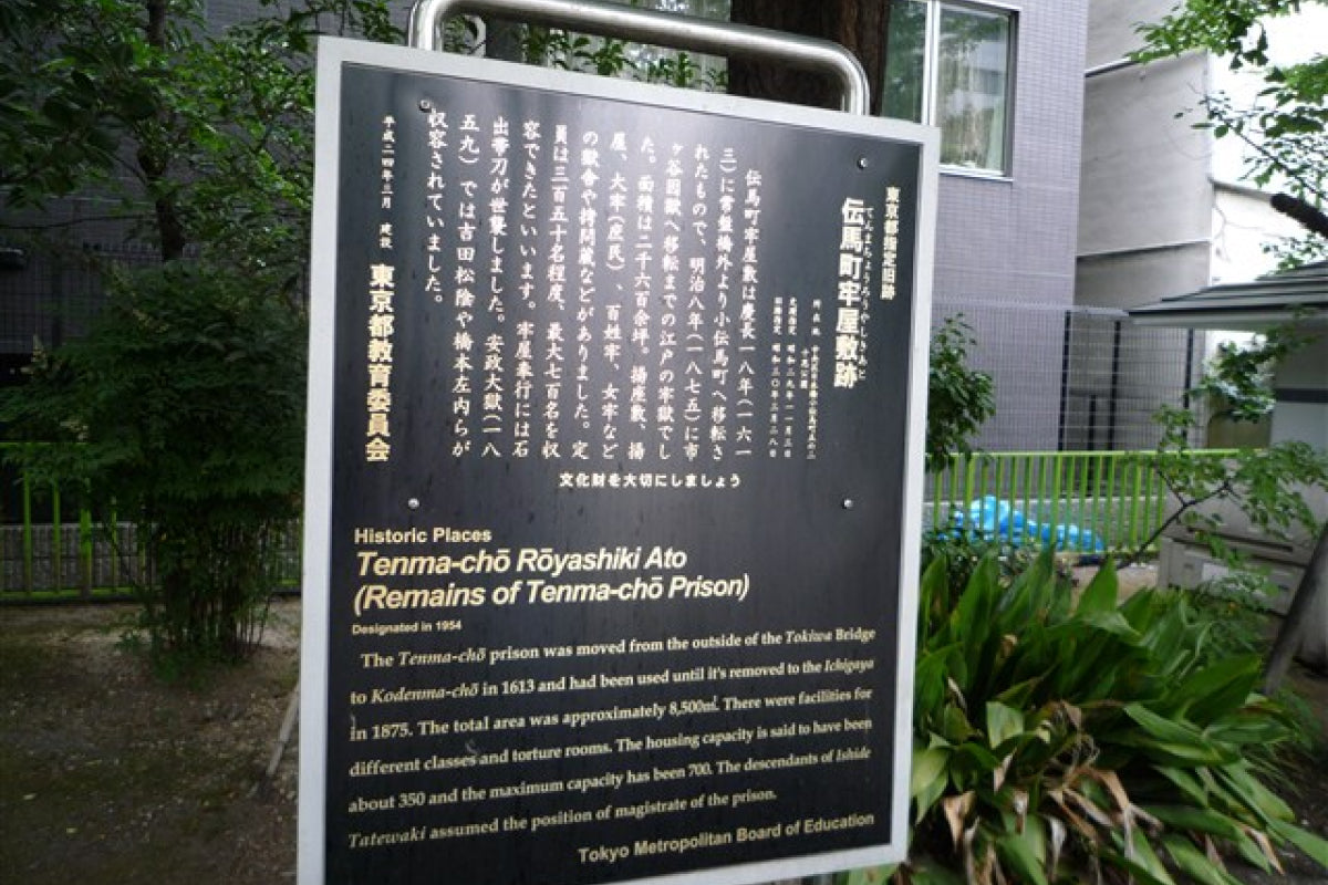 小伝馬町駅 吉田松陰終焉の地、伝馬町牢屋敷跡。石碑や石町時の鐘も