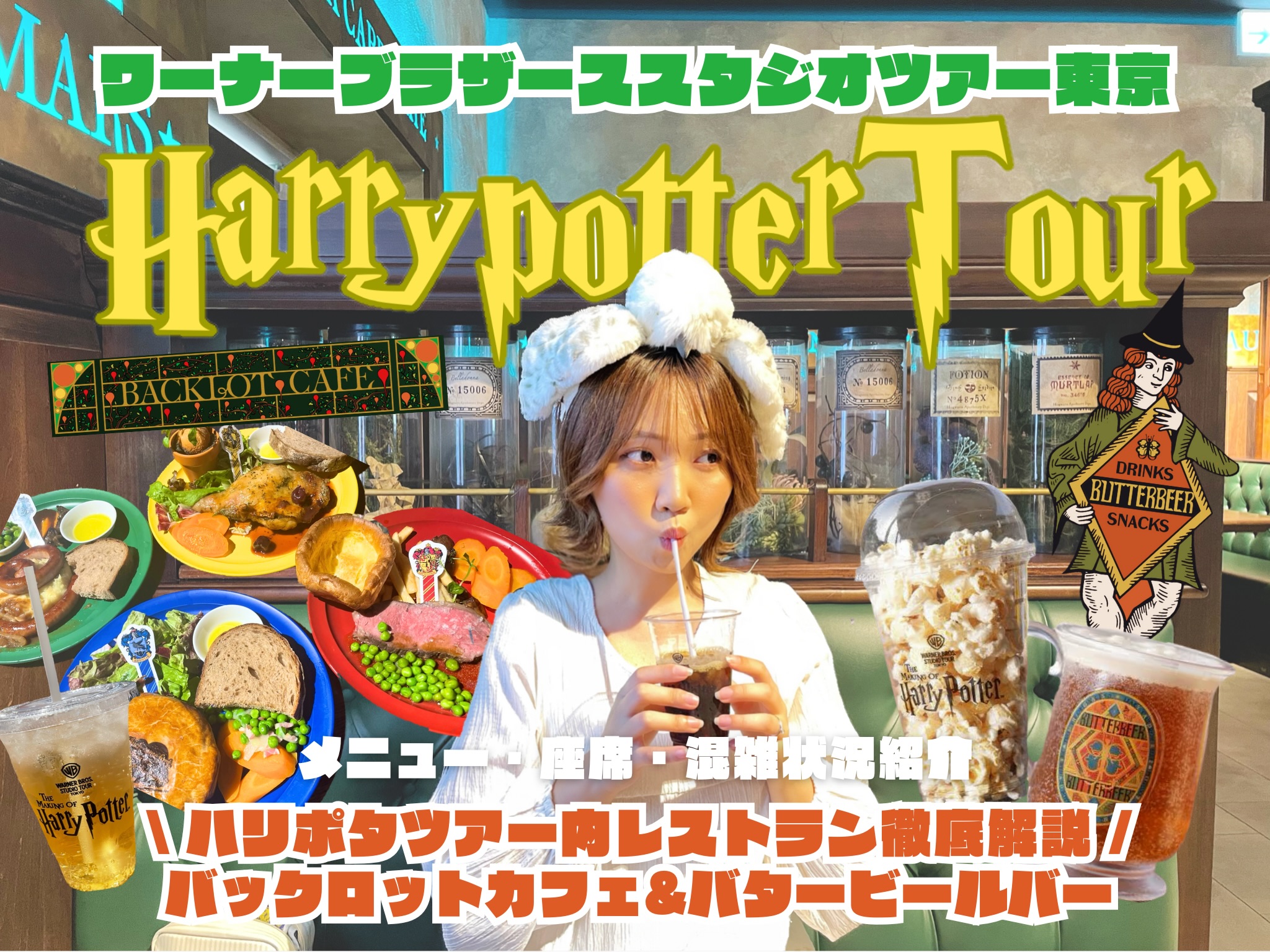 ハリポタ・スタジオツアー東京」レポ③：レストラン バックロット・カフェ と屋外展示の見どころを紹介