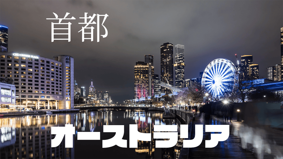 HIS ウルル エアーズロック－オーストラリア特集－