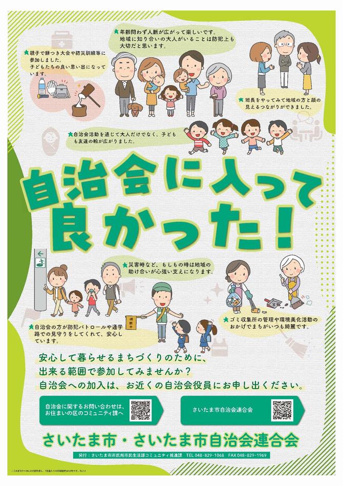 町会・自治会等の活動 加入促進 について松戸市