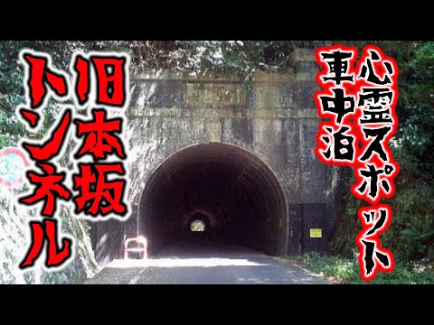 国道362号線-本坂隧道