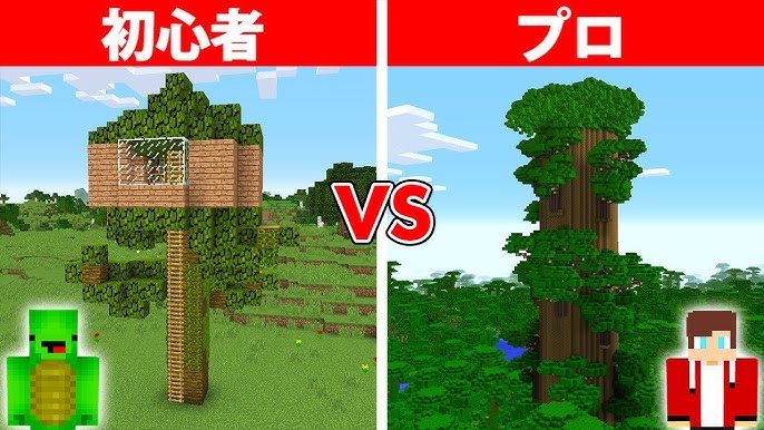 マイクラ 小さいツリーハウスの作り方 minecraft
