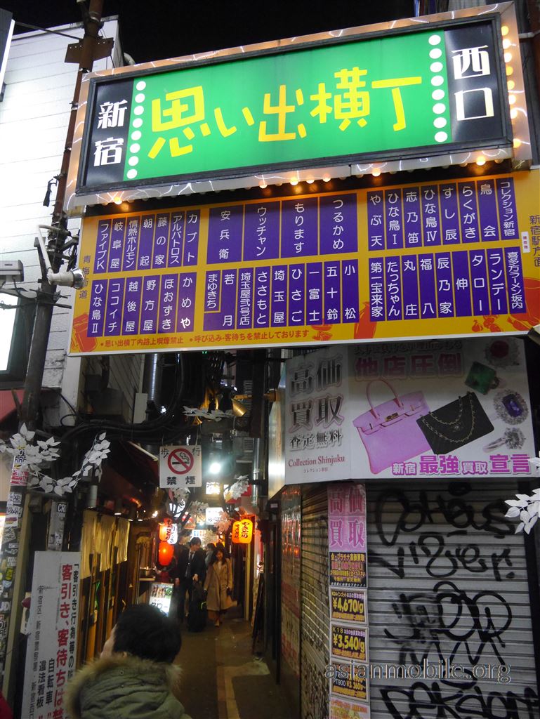 新宿思い出横丁酒場 情熱ホルモン 新宿 焼肉-