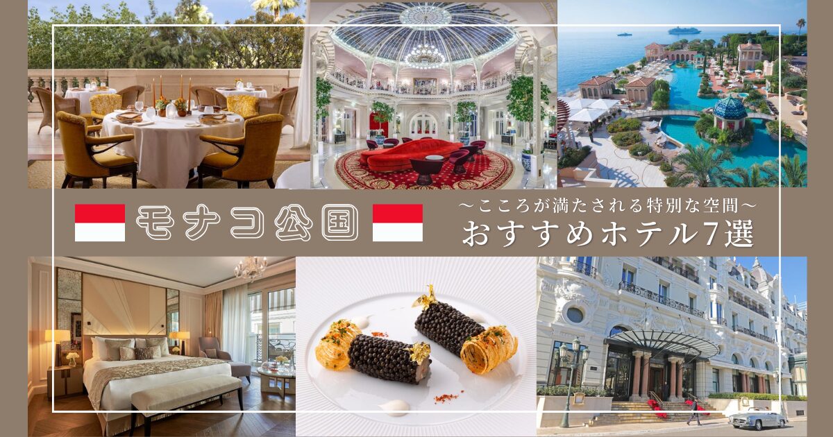 カジノ ド モンテカルログランカジノアクセス・営業時間・基本情報ガイド - モナコ