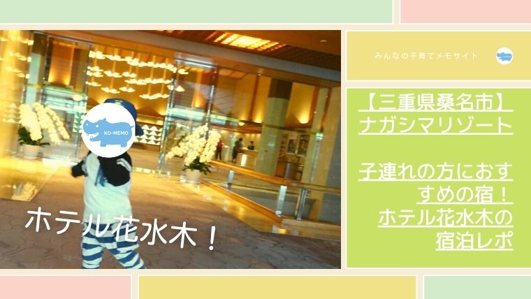 ナガシマスパーランド周辺のホテル・旅館 料金比較・宿泊予約 -