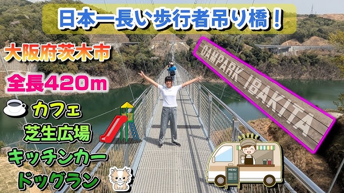 GRAVITATE OSAKA ブリッジバンジー+入園・吊り橋&飲食クーポン券 1名様分大阪府茨木市ふるさと納税サイト「さとふる」