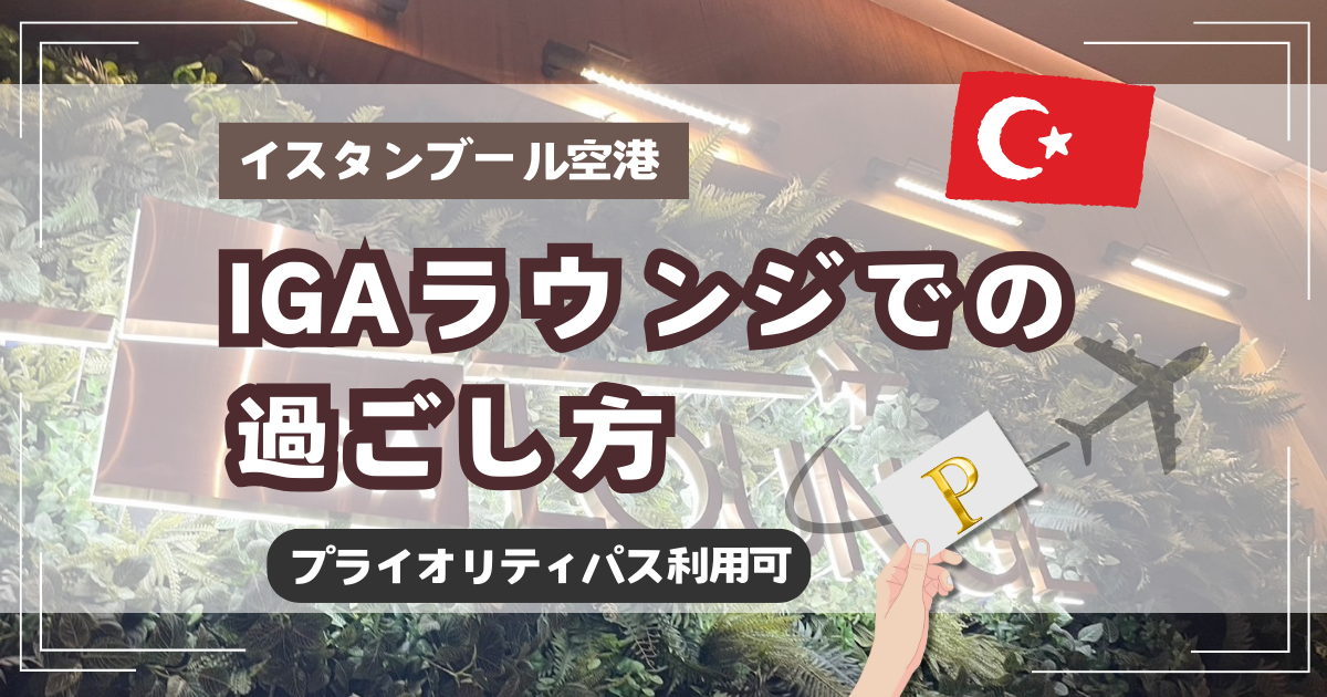 YOTELAIR Istanbul Airport,