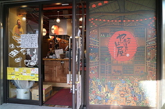 ばんしゅう港 滝野 加東市 居酒屋