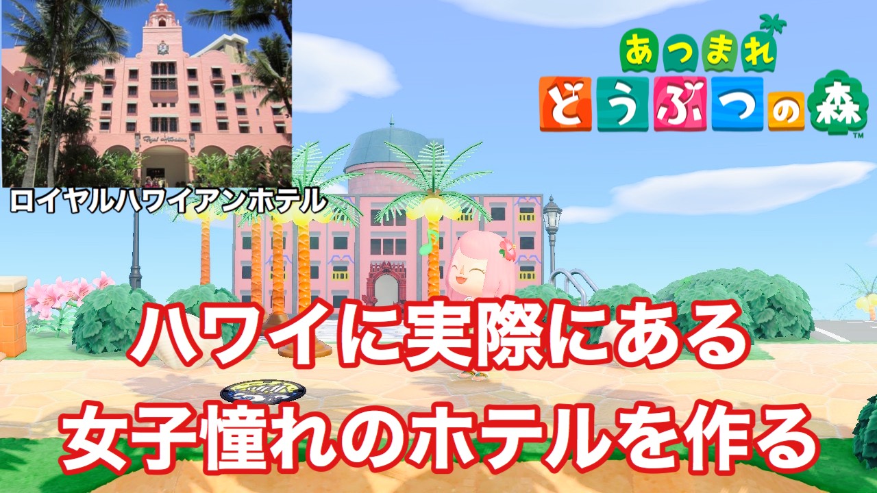 あつ森 ヴィンテージ風ホテルレイアウトがめちゃ良い感じな件！ - あつ森まとめ速報