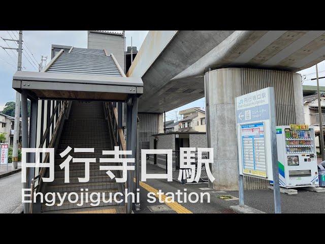ＪＲ土讃線 多度津－窪川 円行寺口駅 ホームメイト