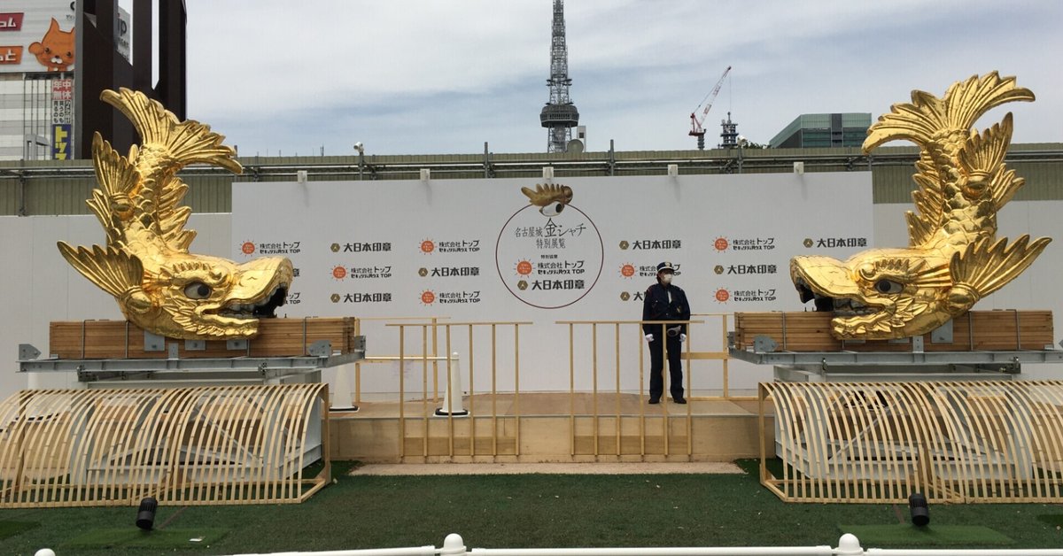 名古屋城の天守閣・金のシャチホコ 愛知県名古屋市 の写真素材20566178- PIXTA