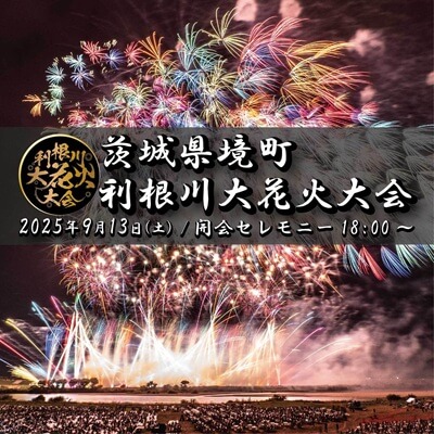 第126回水郷おみがわ花火大会：香取市ウェブサイト