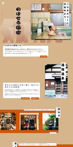 何度でも入りたくなる名湯へ 湯めぐり手帖 〜夏〜星野リゾート