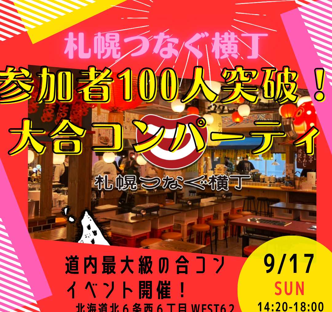 札幌一人旅での出会い方とおすすめスポットを紹介！穴場のお店や出会いイベントもまとめ札幌で出会いがある場所と地元民おすすめ出会い アプリ一覧 サポコイ