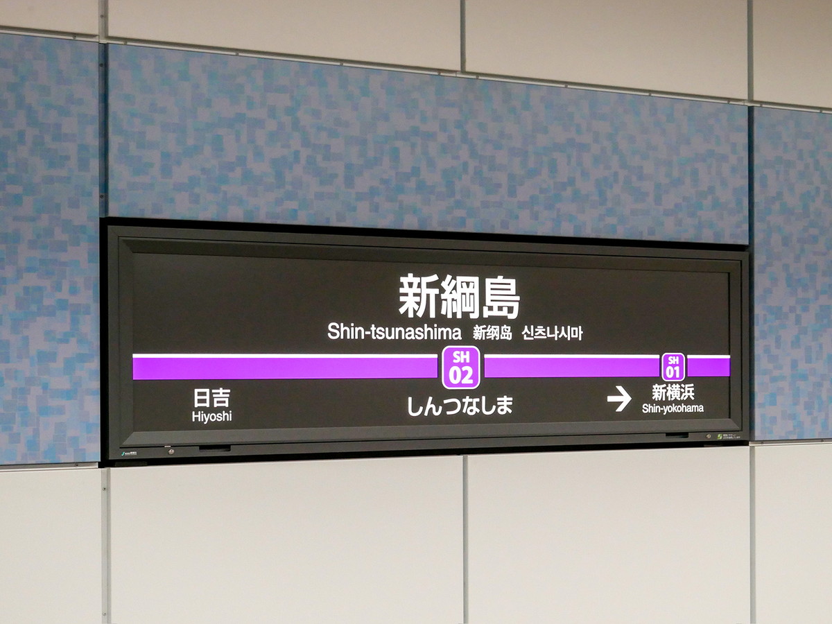 アクセス情報新綱島スクエア