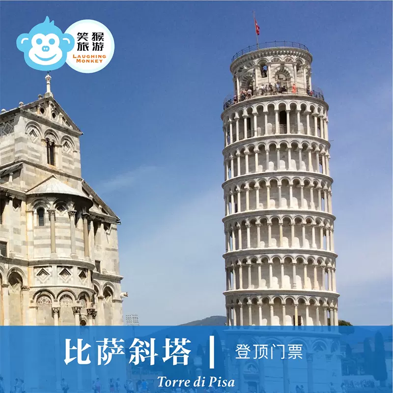 比薩斜塔與大教堂門票- Klook 客路