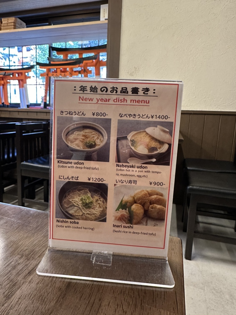 京都うどん 伏見稲荷千本鳥居で眺望抜群☆いなり寿司も必食の名俳優実家老舗「にしむら亭」 - Kyotopiキョウトピ京都情報・観光・旅行・グルメ