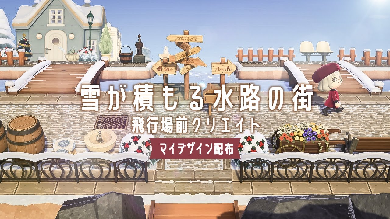 あつ森 道のアスファルトＩＤ紹介