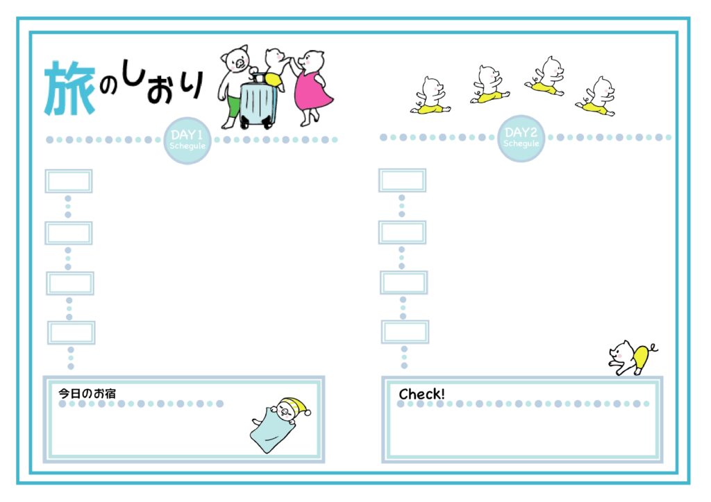 伊豆旅行に特別感を持たせる「旅のしおり」のテンプレートを無料配布一般社団法人 美しい伊豆創造センターのプレスリリース