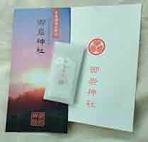 2025年最新 御岩神社 お守りの人気アイテム - メルカリ