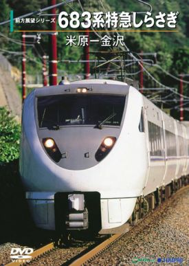 683系0番台 サンダーバード