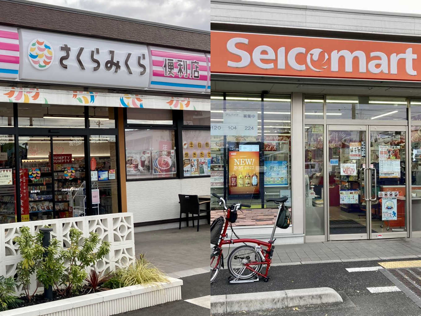 日本中に広まる日も近い？ 「群馬県にしかない」謎のコンビニ「さくらみくら」の不思議な特徴FRIDAYデジタル