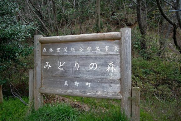 真野御陵さど観光ナビ