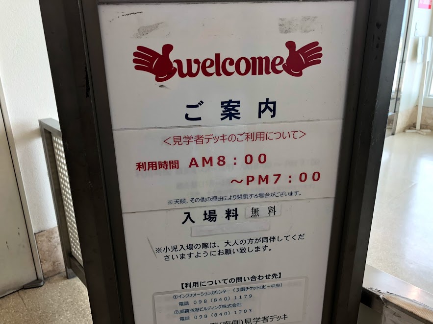 那覇空港にはひっそりとした展望デッキがある - 沖縄B級ポータル -