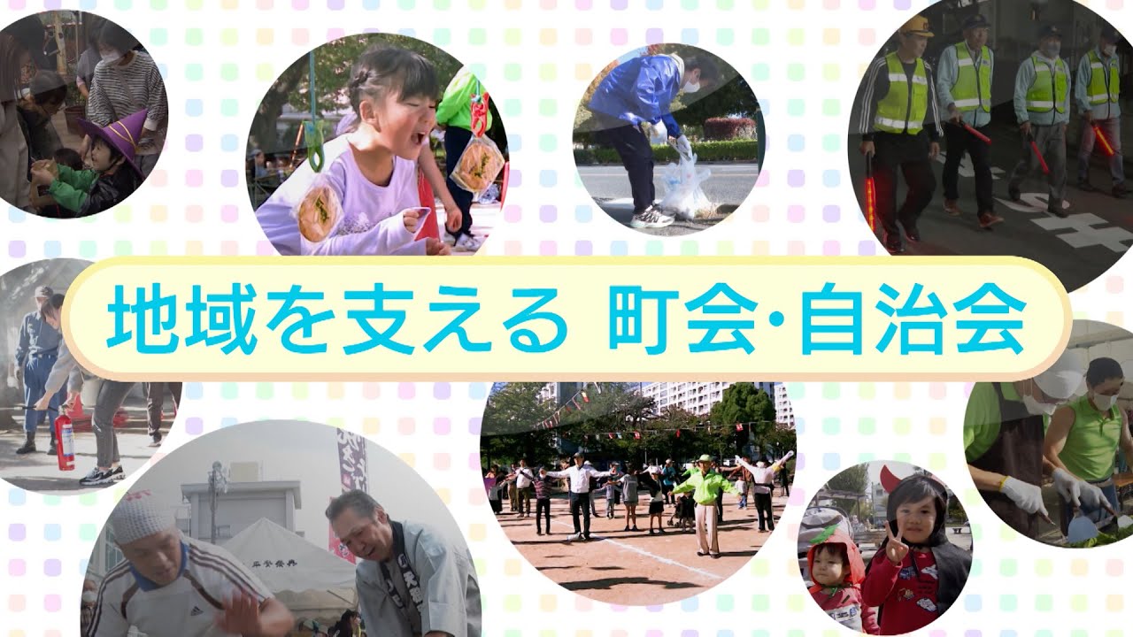 自治会・町内会活動紹介 みなみ風にのせて 連載第８回南区タウンニュース