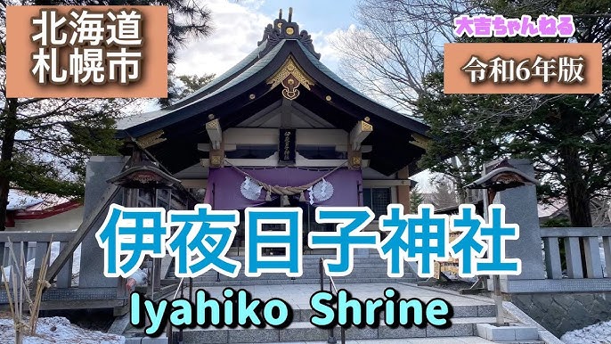 2024 札幌の弥彦神社のお祭りの見所は神輿と共に山車も出る神輿渡御