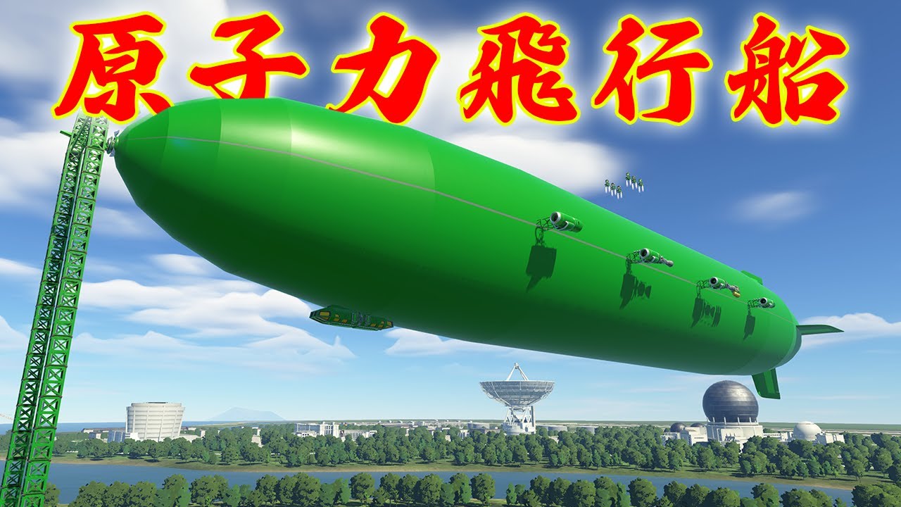 SFの世界？空中航空母艦の夢は実現する？ ワンモア@航空エッセイ