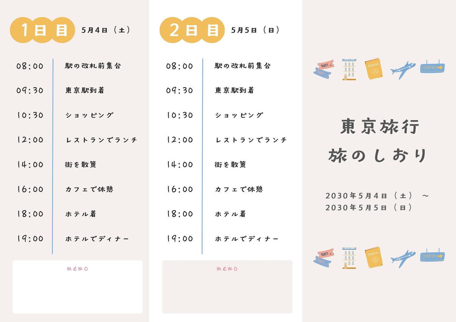 読売旅行デジタルパンフレット