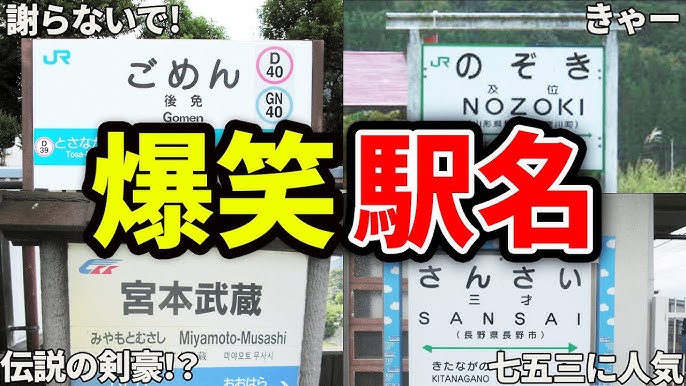 北海道にある駅は難読駅名が多い！あなたはいくつ読めるかな？暮らしコラムサイト いえらぶ暮らしコラム