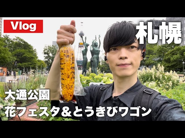 大通公園とうきびワゴン 公式on X: