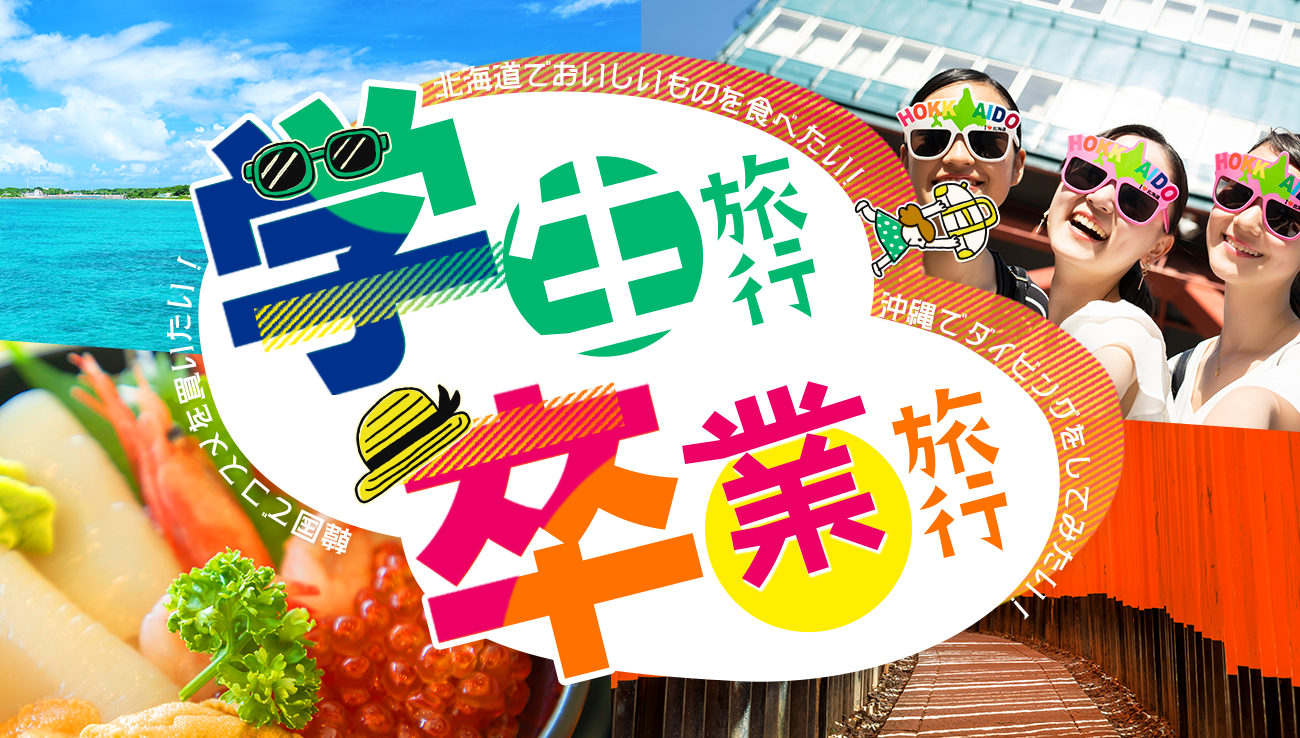 学生・卒業旅行」海外おすすめツアー特集～人気の行き先や予算も～旅工房