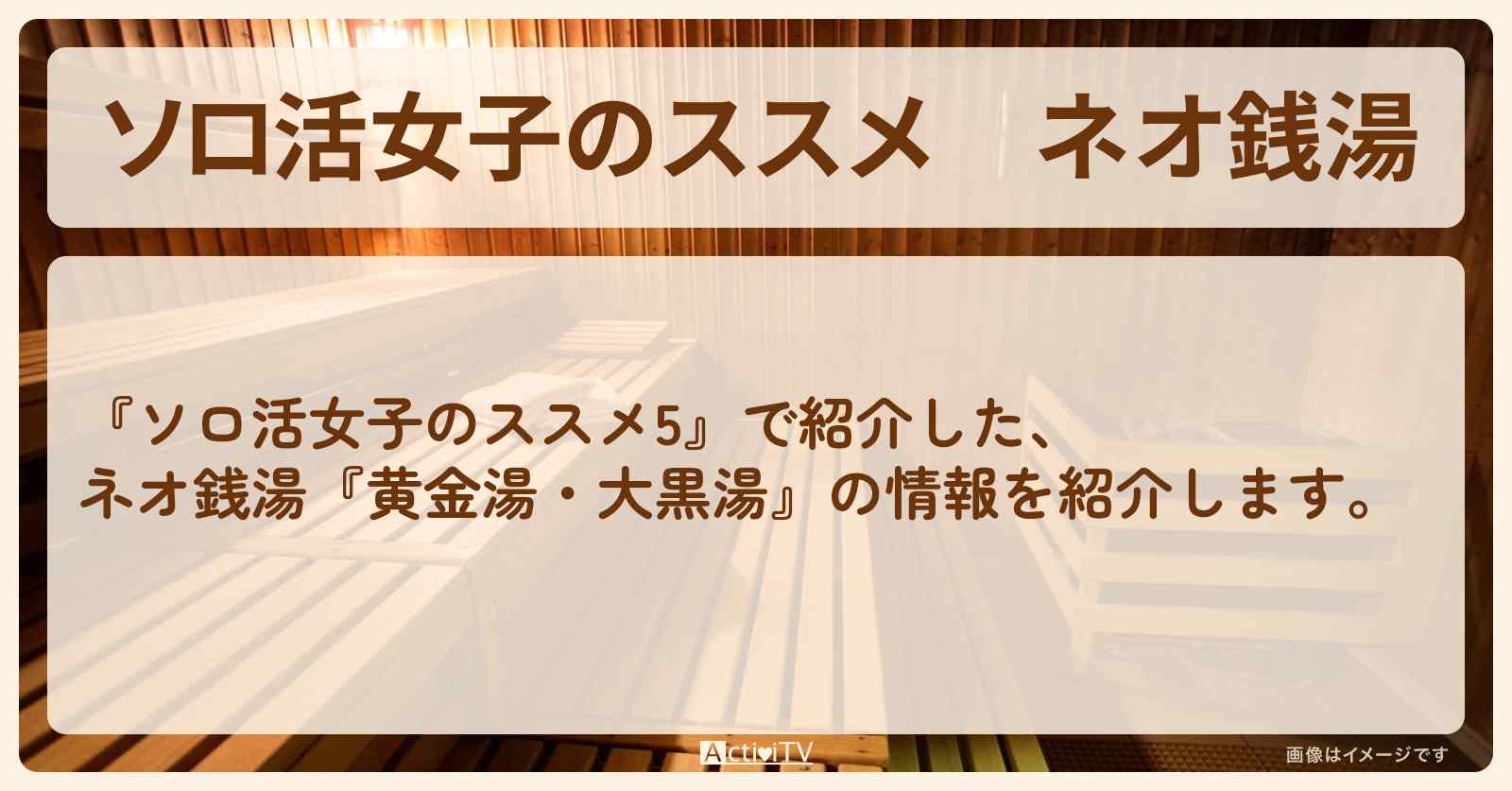 風呂上がりに最高の一杯を！銭湯が手掛けるビール醸造所、押上「ベイズヨツメブルワリー」