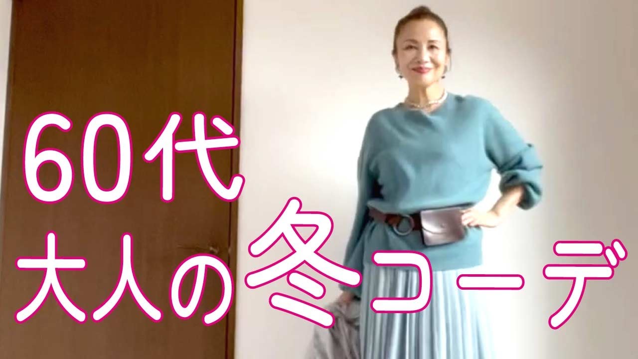 60代、秋に旅する日の装い。銀の滴降る降るまわりに