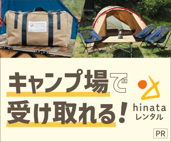 もう行った？三浦半島「ソレイユの丘オートキャンプ場」が家族に優しい！CAMP HACK キャンプハック