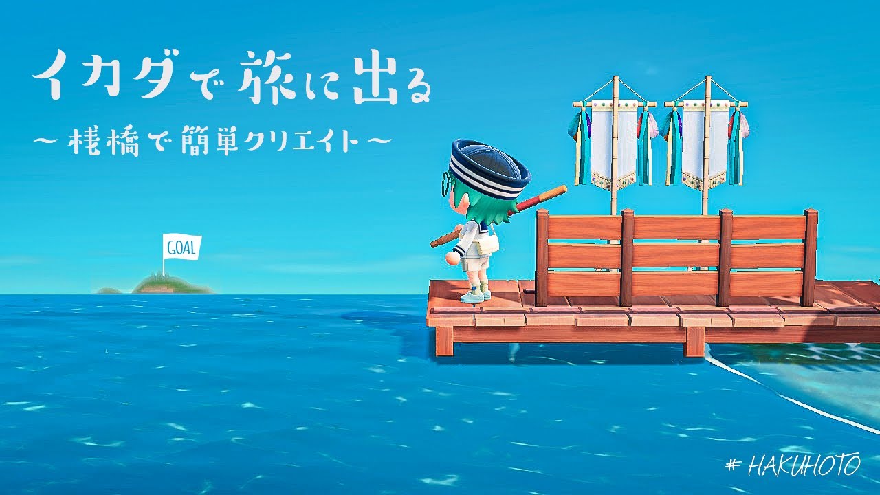 あつ森 2025年版 桟橋で釣れる魚と出現時間桟橋の判定条件 あつまれどうぶつの森-