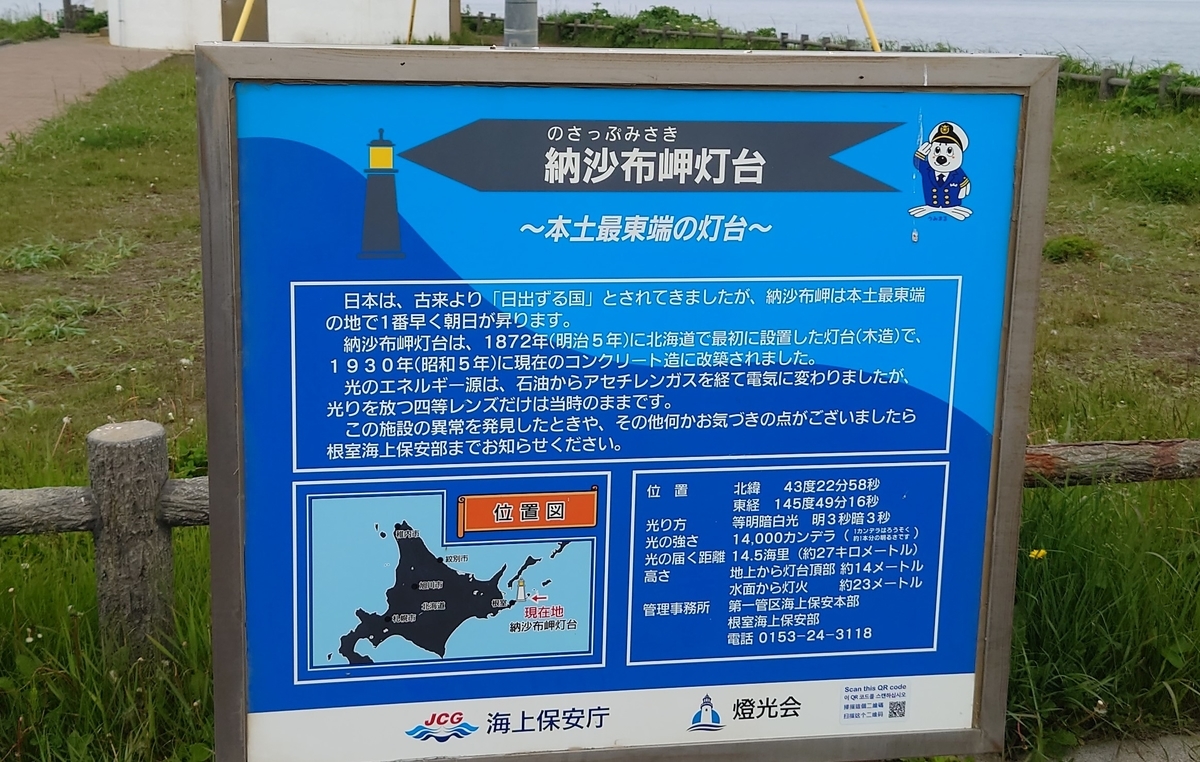 地球が丸く見える本州最東端 魹ヶ崎 *and trip.