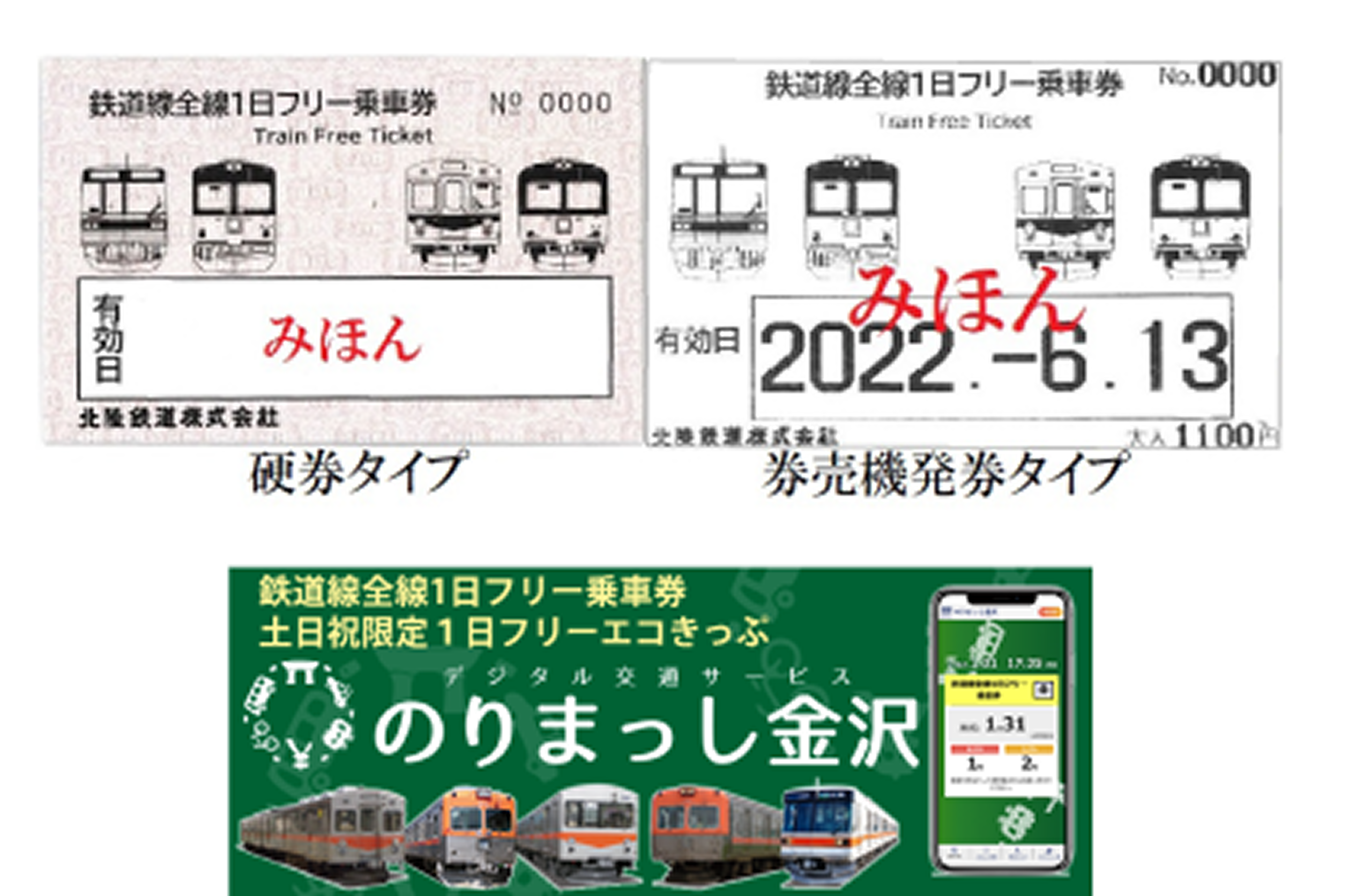 土日きっぷ びっくり旅行術 お得切符シリーズ4