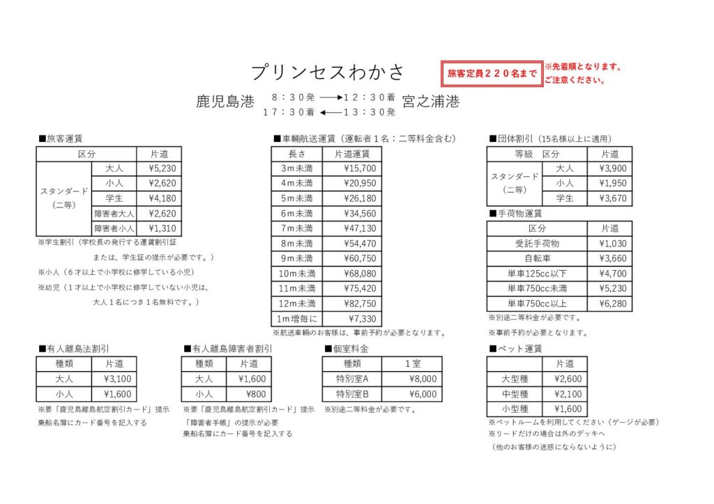 鹿児島から屋久島フェリー完全ガイド！所要時間・料金・予約のコツを徹底解説屋久島アクティビティ