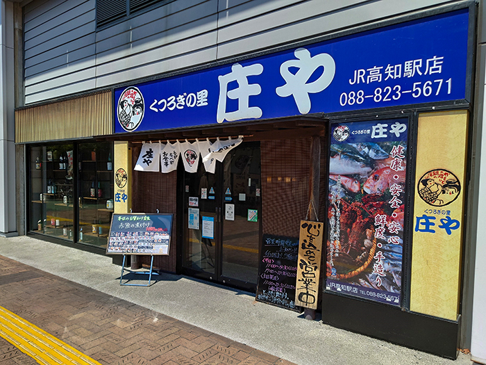 高知駅前「とさ屋」でやいろちゃんの貯金箱買えるでぇ～☆やいろちゃん公式ホームページ