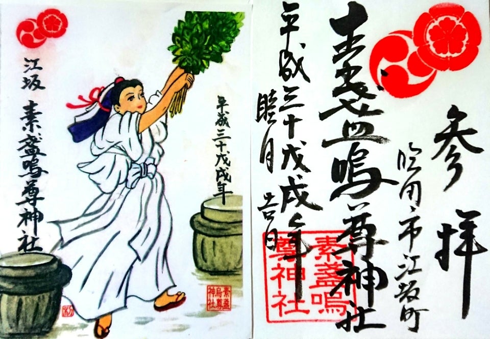 素戔雄神社の直書き見開き御朱印と見どころを徹底紹介 - 全国の御朱印を制覇したい