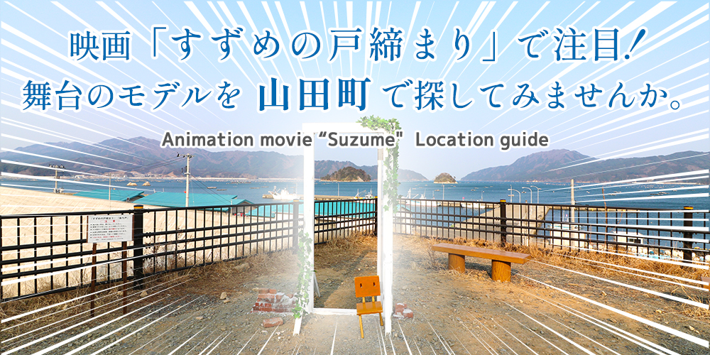 清洲城「すずめの戸締まり」に登場 ＳＮＳで市民沸く：中日新聞Web