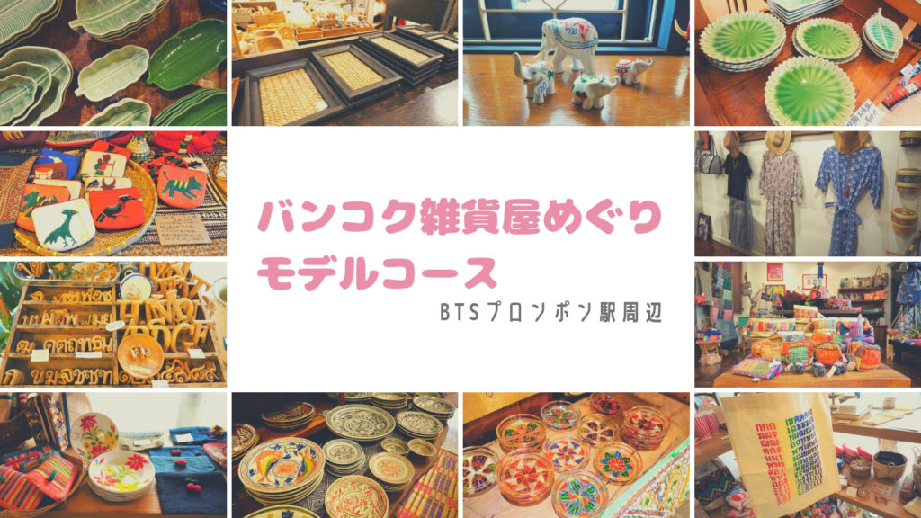 バンコク・アソーク駅周辺でショッピングついでに寄りたいレストラン５選 - おすすめ旅行を探すならトラベルブック